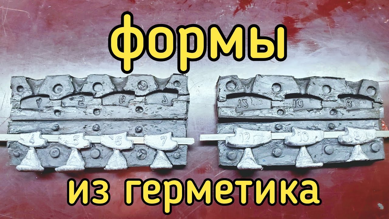 формы для грузил