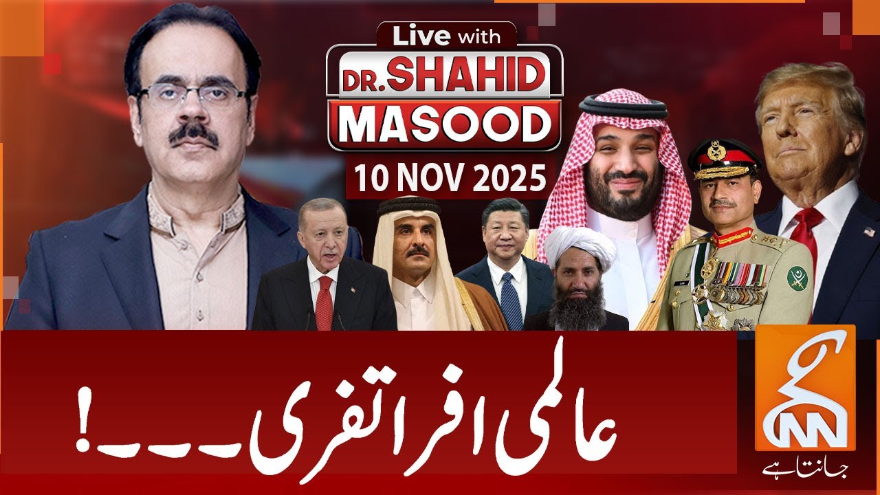 LIVE With Dr. Shahid Masood | Global Chaos! | 10 NOV 2025 | GNN