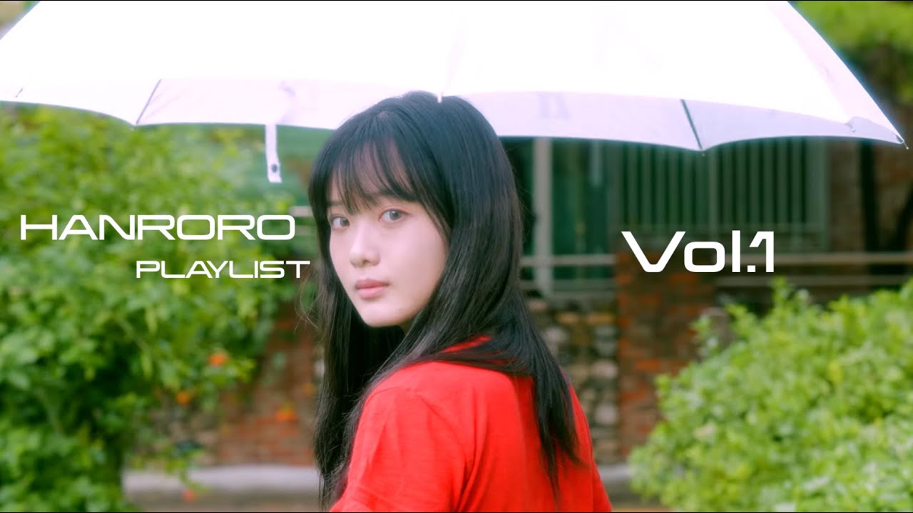 [𝒑𝒍𝒂𝒚𝒍𝒊𝒔𝒕] “개화를 두려워하지 마세요”, 한로로 플레이리스트 Vol.1 ㅣ HANRORO / MODERN ROCK
