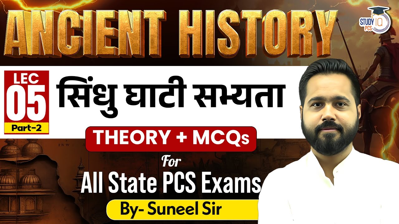 Ancient History | सिंधु घाटी सभ्यता (Part-2) | Theory + MCQ For All State PCS Exams | BY Suneel Sir