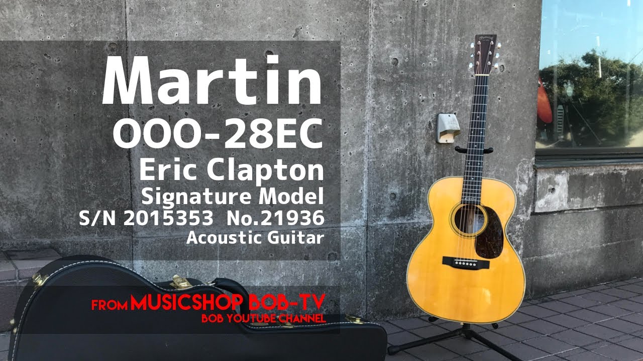 Martin OOO-28EC Eric Clapton Signature Model S/N 2015353 No.21936【商品紹介・メンテナンス記録】アコースティックギター《売却済》
