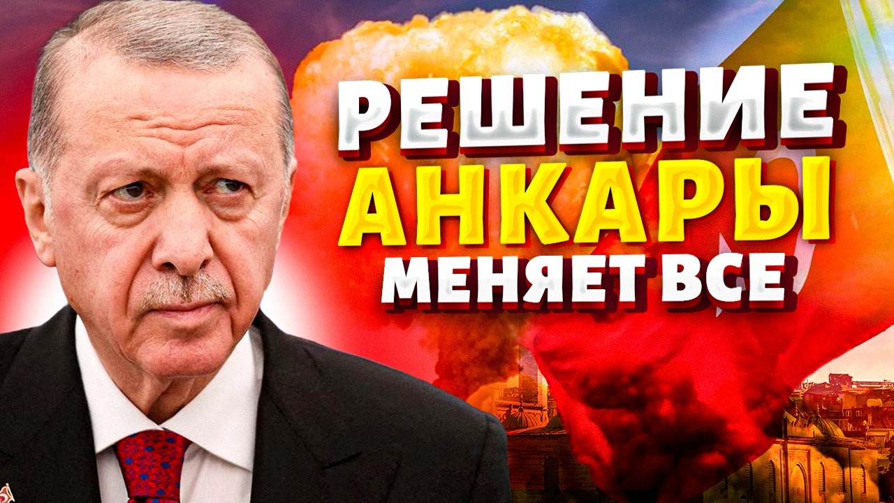Турция в БОЕВОЙ готовности! ЯДЕРКА Эрдогана: Анкара ШОКИРУЕТ. Это ОРУШИЕ не оставит и шанса. Арсенал
