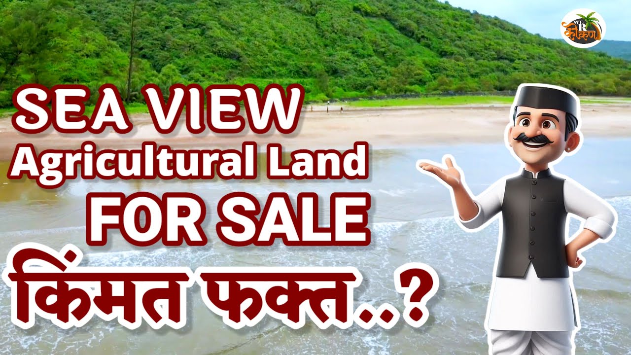Sea view प्रॉपर्टी for sale || गुहागर बीच ||  किंमत फक्त??