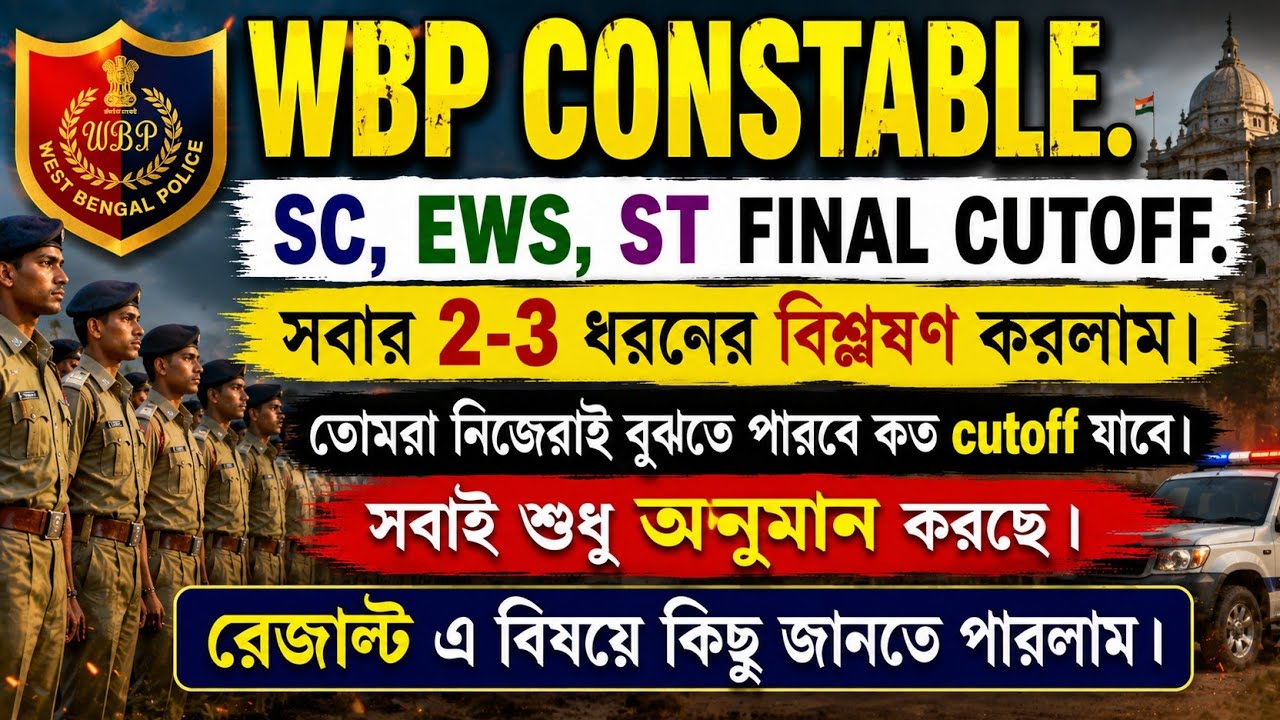 Wbp final cutoff and result update. পুরো বিশ্লেষণ করে বানালাম । Wbp constable 