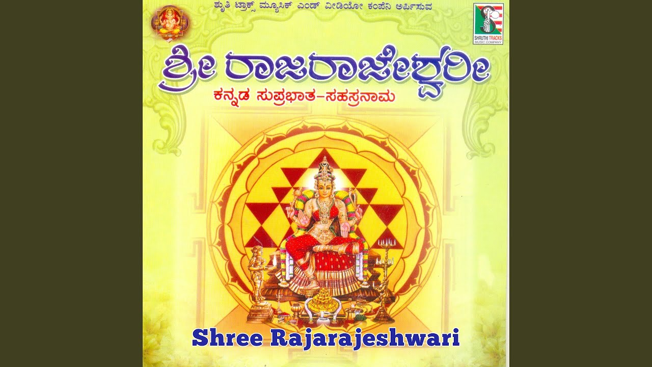 Shree Rajarajeshwari Kannada Suprabhatha