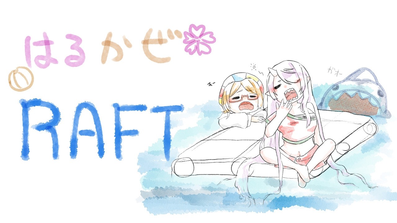 【#vtuber /春風のなんかやる 】大海原に繰り出す #2　/船風紙乃&春小斎【 #raft /船風紙乃視点 】