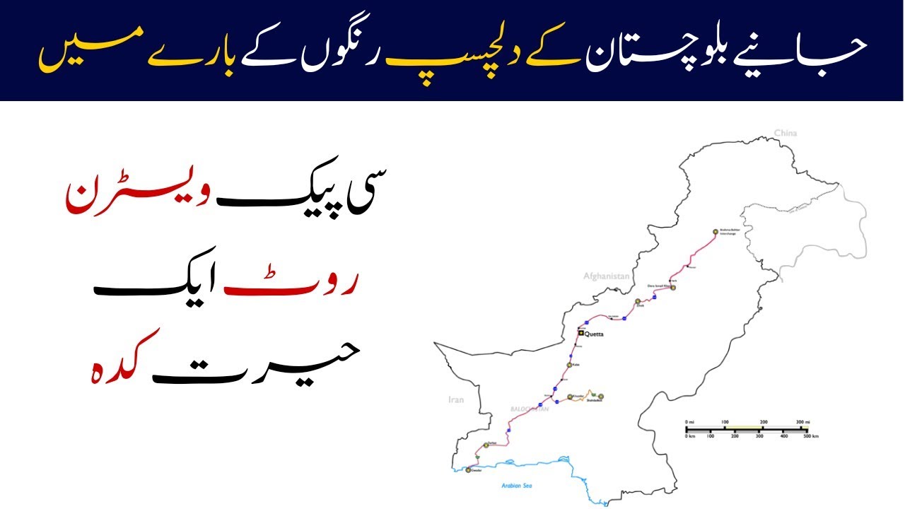 Cpec western route is a wonder|alternate route joins western route at Yarak