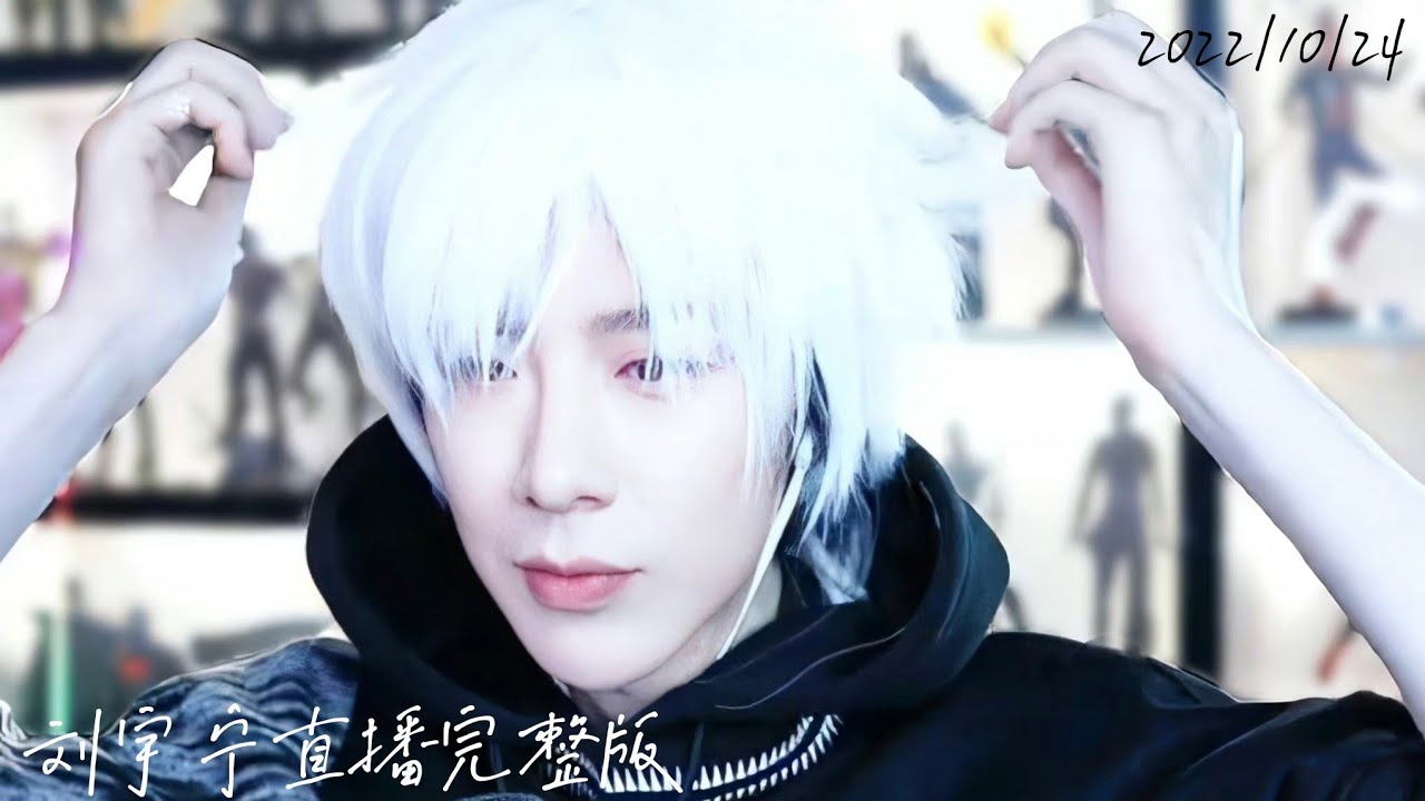 摩登兄弟劉宇寧 直播完整版 | 機會永遠都是留給準備好的人！ | 2022/10/24微博直播