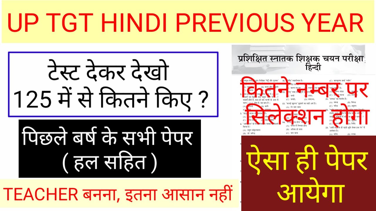 up tgt hindi previous year question paper | tgt hindi previous year paper |up tgt hindi practice set