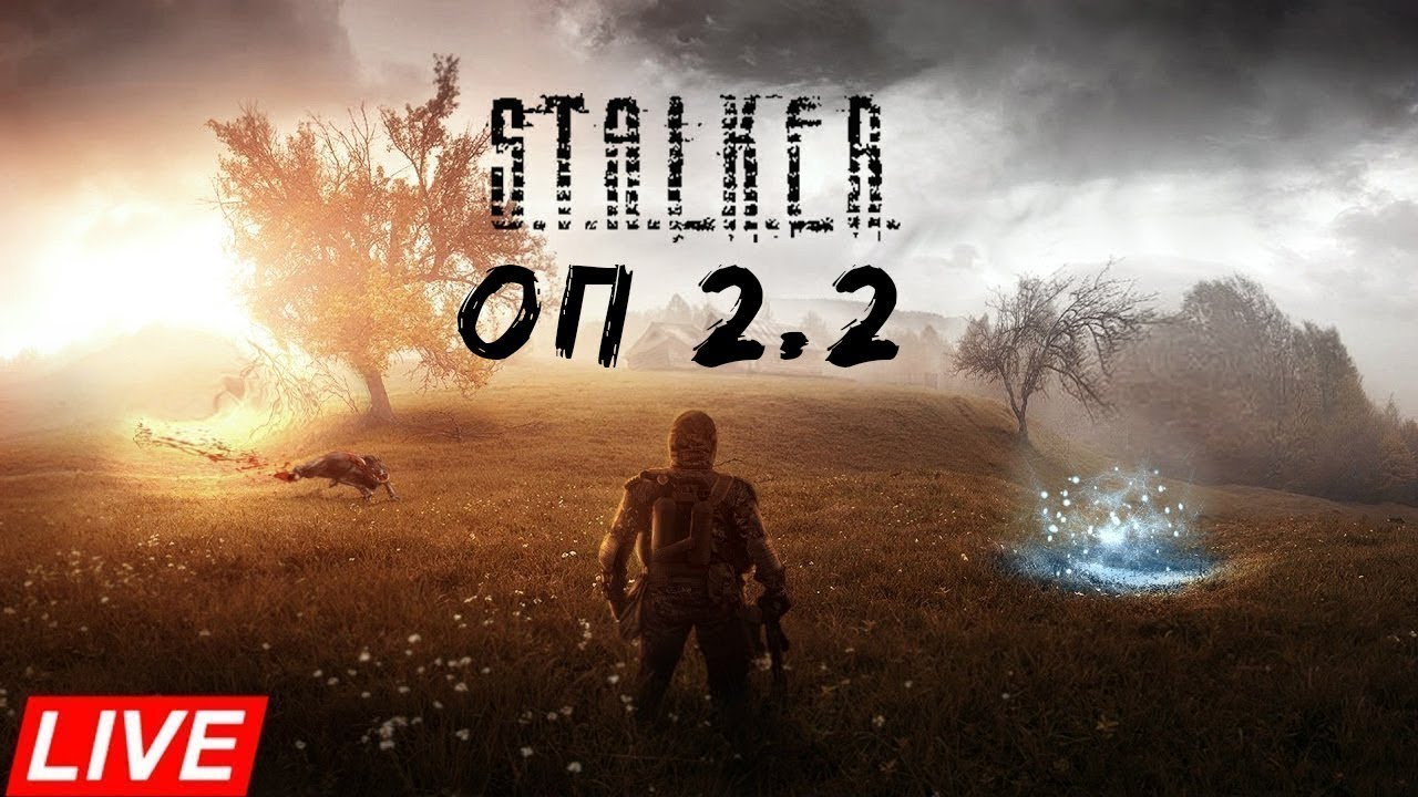 S.T.A.L.K.E.R Оп 2.2 + LSC mod pack🔴#97☢️