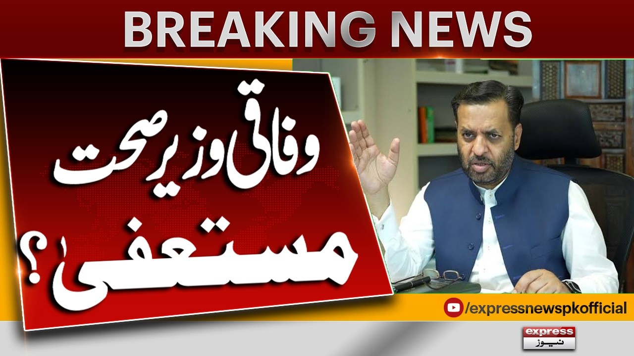 PIMS Hospital Tragedy: Federal Health Minister Resigns? | Political Development | Breaking News