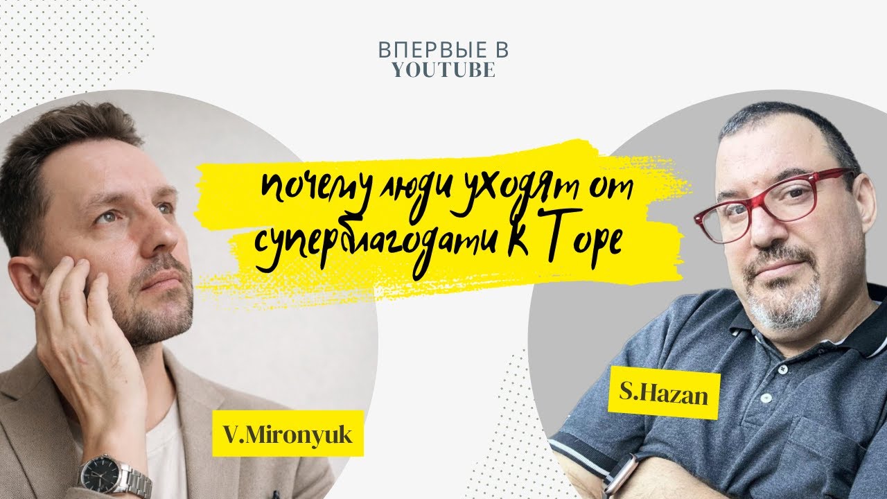 ПОЧЕМУ ЛЮДИ УХОДЯТ ОТ СУПЕРБЛАГОДАТИ К ТОРЕ