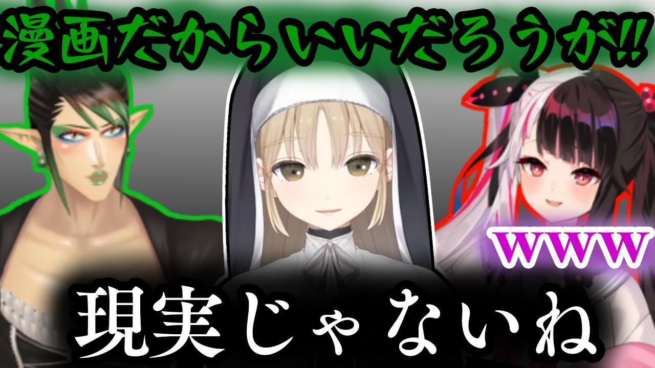 少女漫画のNTR展開に反吐が出るチャイカと現実を突きつけるシスター・クレア【にじさんじ切り抜き/花畑チャイカ/シスター・クレア/夜見れな/スプラトゥーン３】