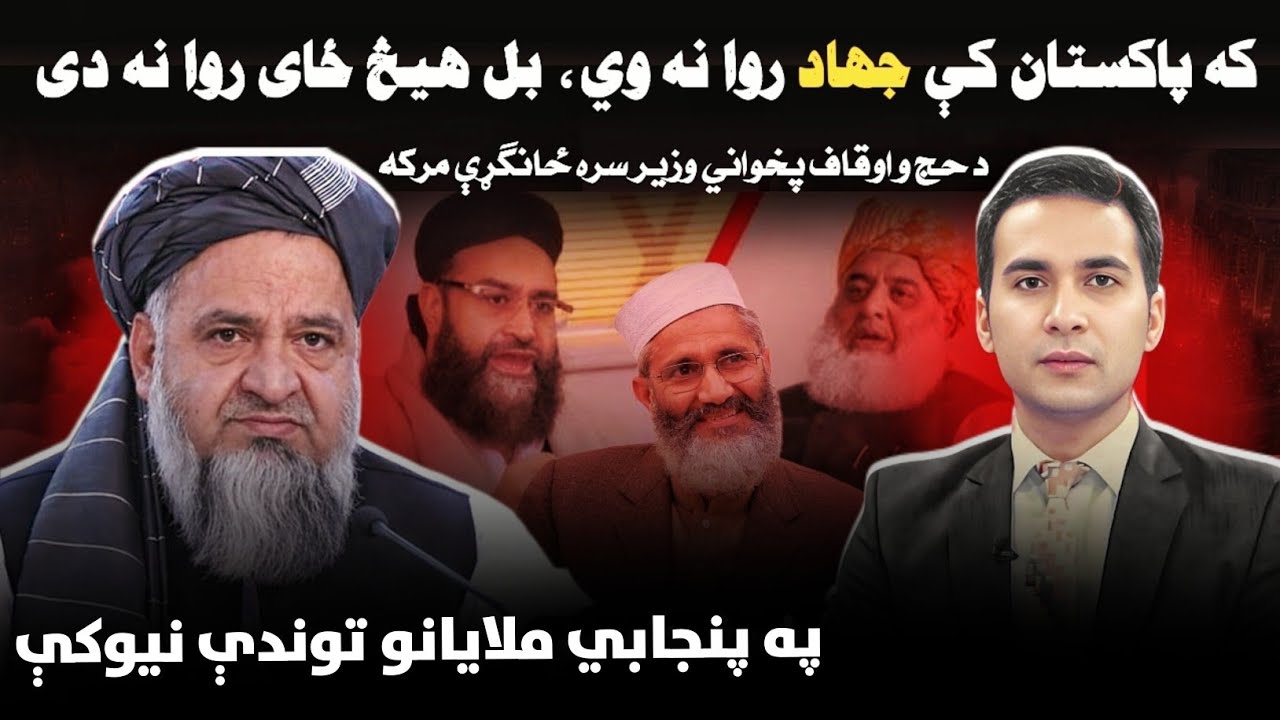 AFG vs PAK: Tensions Hit Boiling Point  | شیخ حلیمي: نور  کابل کې پاکستانۍ فتوې ناچله دي