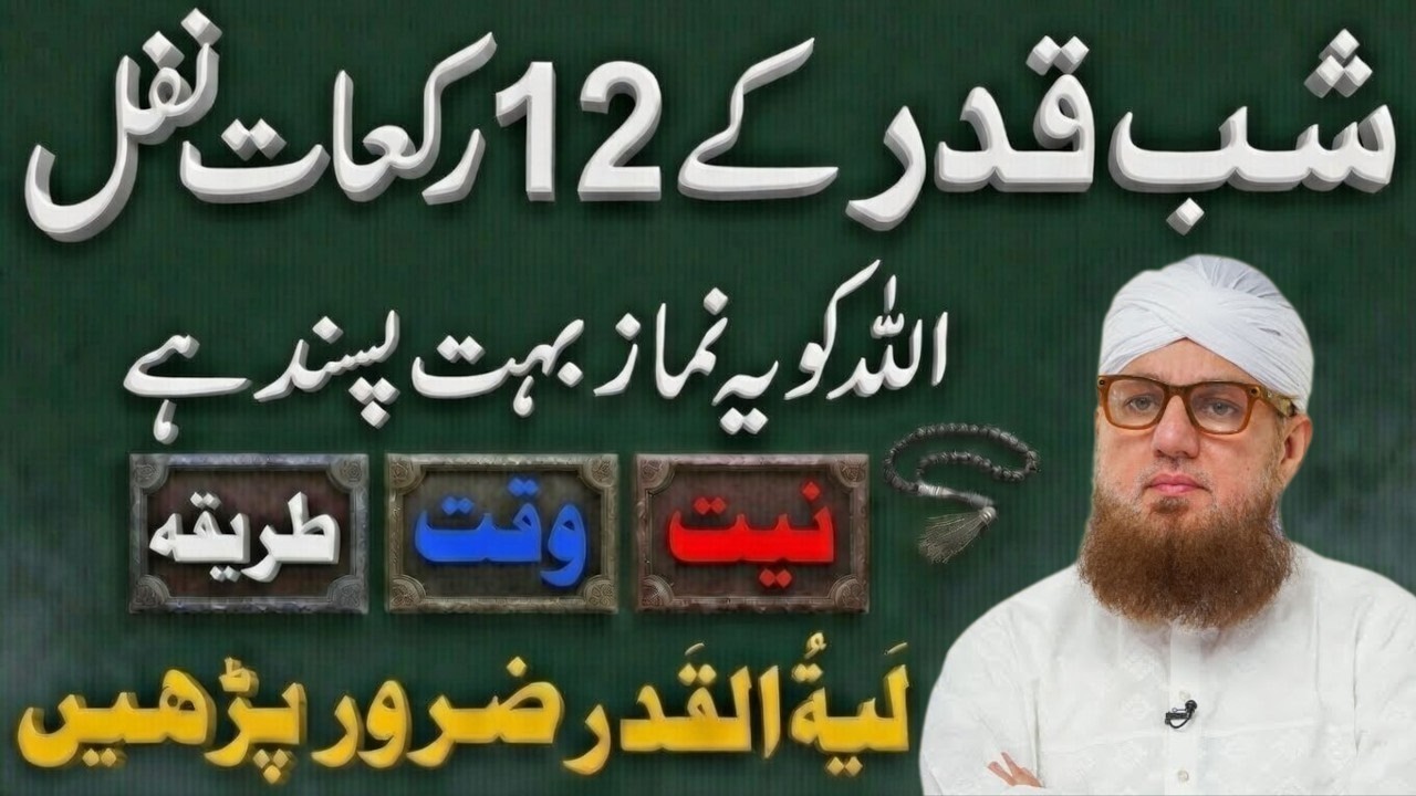 Ramzan Special Bayan 2026 | Shab E Qadr Ki Fazilat | Lailatul Qadr Ki Nishaniyan Aur Wazifa