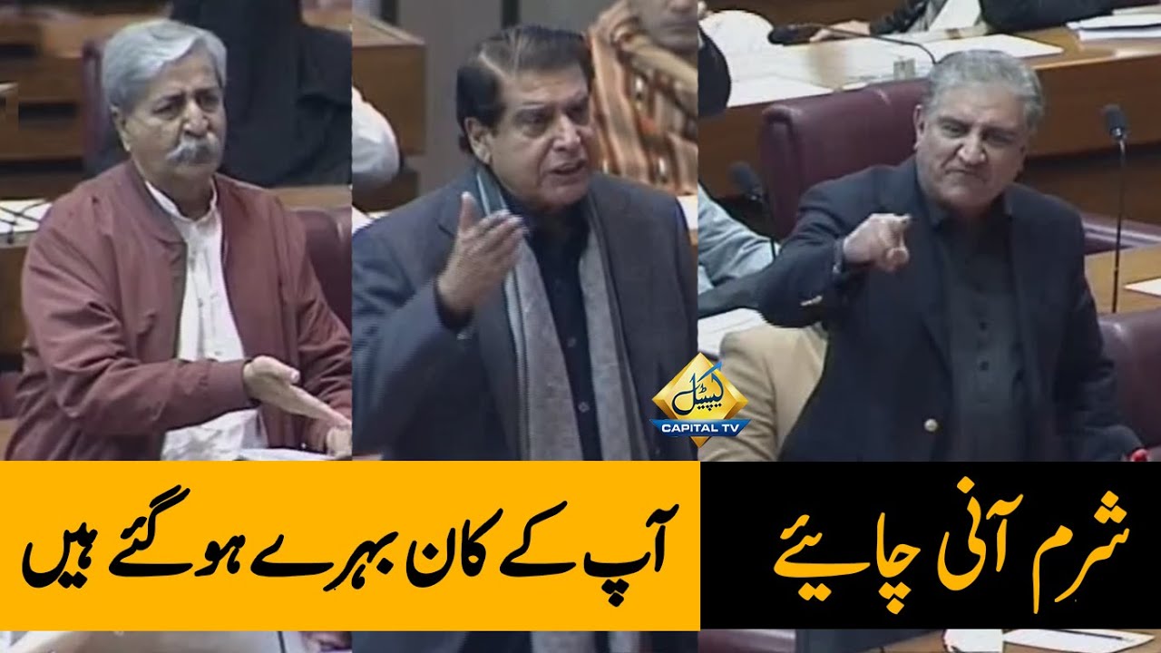 SHARAM ANI CHAIYAY | Naveed Qamar, Raja Pervaiz Ashraf VS Shah Mehmood Qureshi Heated Debate in NA