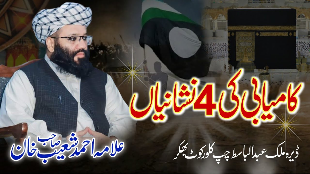 Most Popular speech of Hazrat Molana Ahmed Shoaib khan sahib #chap kamyabi kay 4 Osul zila bhakkar