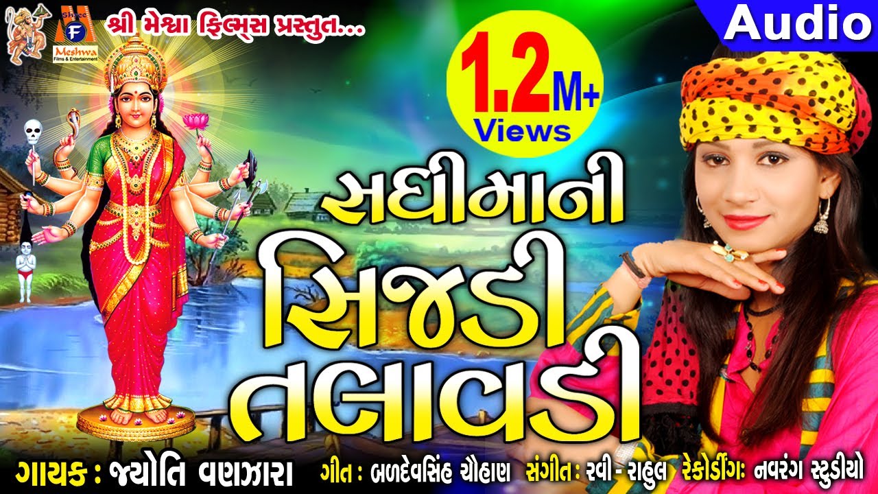 Sijadi Talavdi |#devotional #sadhimaa #jyotivanjara #mataji