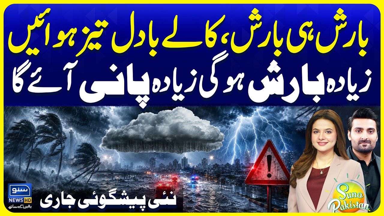 Pakistan Weather Today | Heavy Rain Prediction & Monsoon Updates | Suno Pakistan
