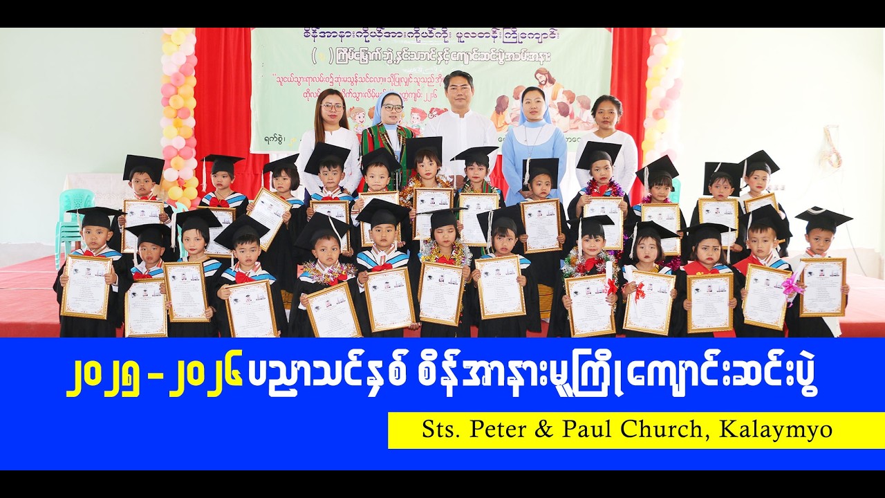 2025-2026 Sts. Peter & Paul Biakinn ah a om St. Anna Mucu(မူကြို) te Buaih (ဘွဲ့) piakna (28.2.2026)