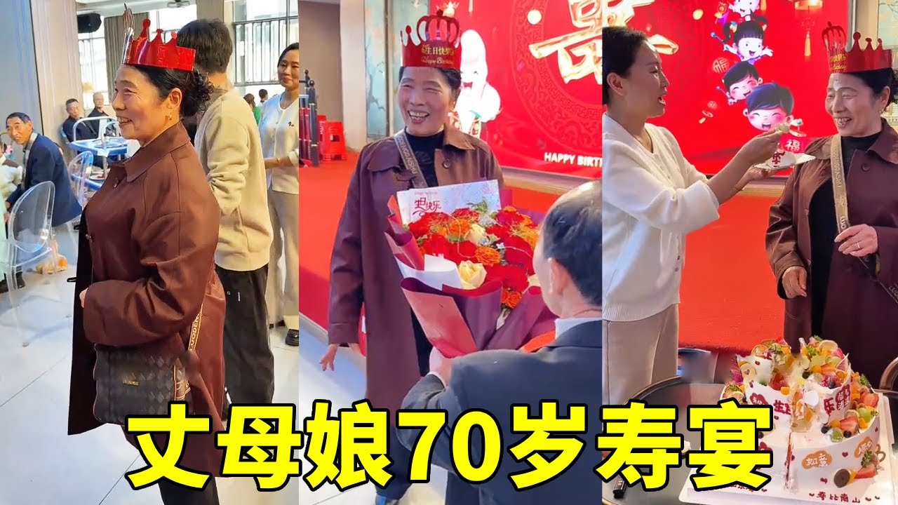 丈母娘70岁寿宴，老丈人在现场做了什么，赢得亲朋好友掌声不段！