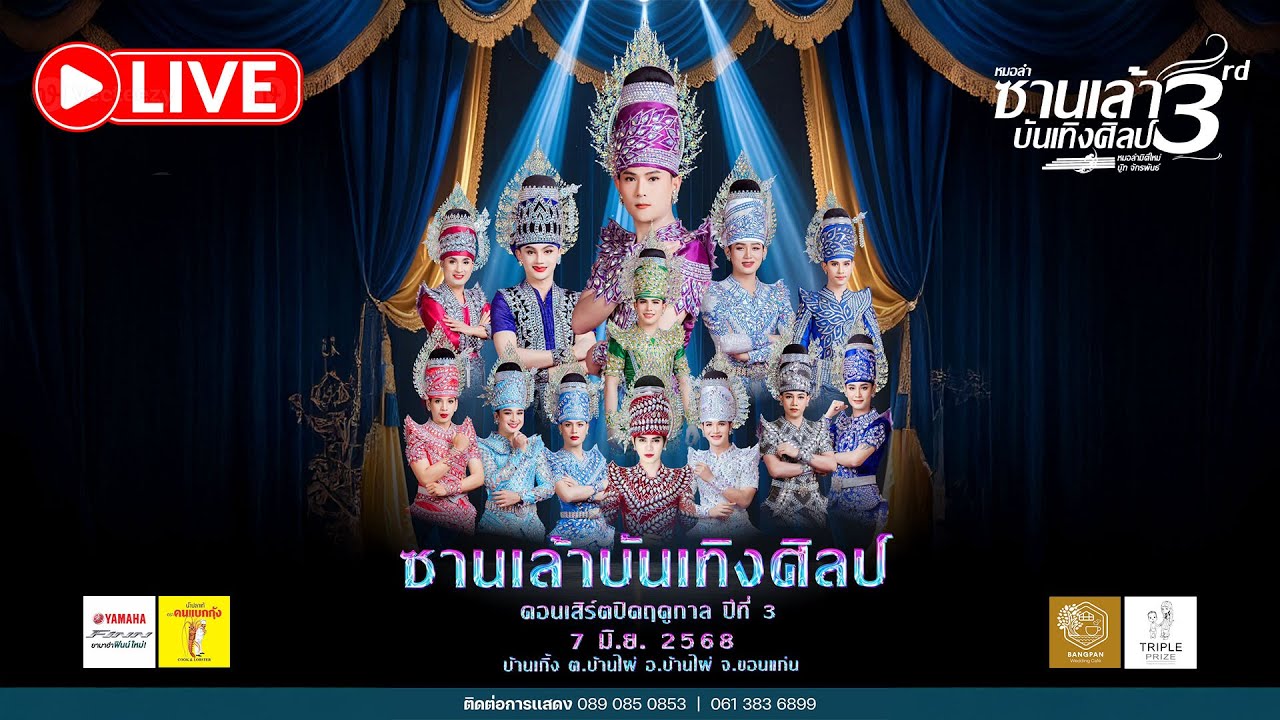 Live ซอดแจ้ง เต้ยลา #ซานเล้าบันเทิงศิลป์ ปีที่3 @บ้านเกิ้ง ตำบลบ้านไผ่ อำเภอบ้านไผ่ จังหวัดขอนแก่น