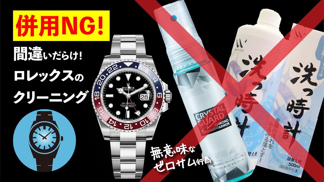【大失敗】クリスタルガードと洗っ時計は併用NG！