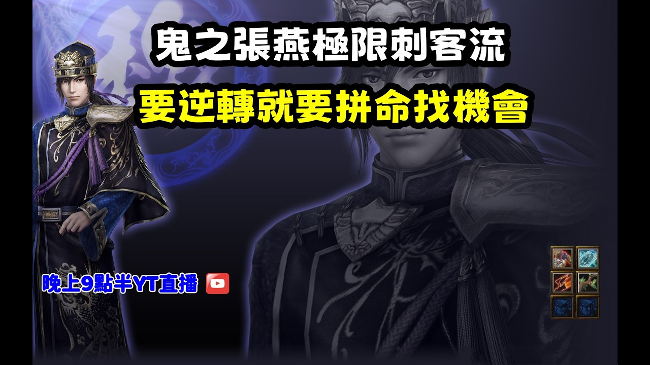 【魔獸爭霸III-三國黃XD】第一視角Mvp系列【張燕】鬼之張燕極限刺客流，要逆轉就要拼命找機會。 #LANTW #GGC  #warcraft  #3.7黃XD #三國6XD #最新