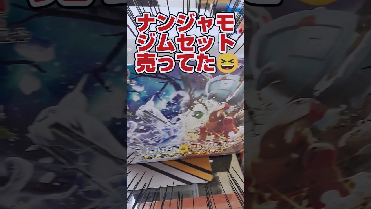 【検証❗️ナンジャモジムセットからはサワロ出ない説⁉️🤔】サワロ率78％❗️サワロニキがナンジャモジムセットを開封してナンジャモSARを狙います😆【バトルパートナーズ、ポケカ再販情報はコメント欄です】