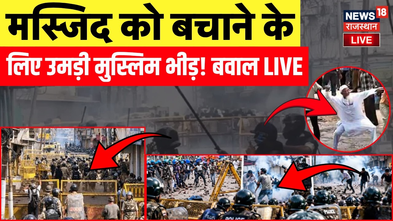Ujjain Violence LIVE : उज्जैन में शाही मस्जिद को लेकर विवाद | Masjid Bulldozer Action Protest | MP
