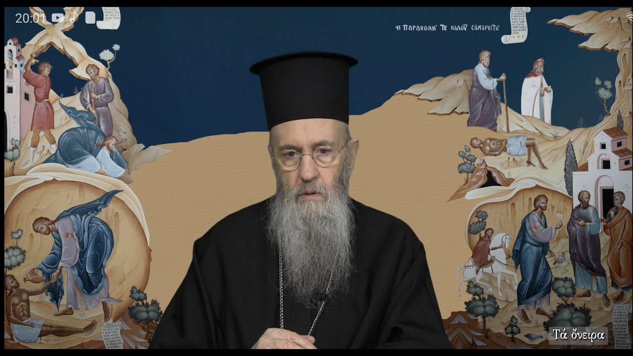 Ἐκπομπὴ 195η «Τά ὄνειρα» Ναυπάκτου Ἱερόθεος, 2 Φεβρουαρίου 2023.