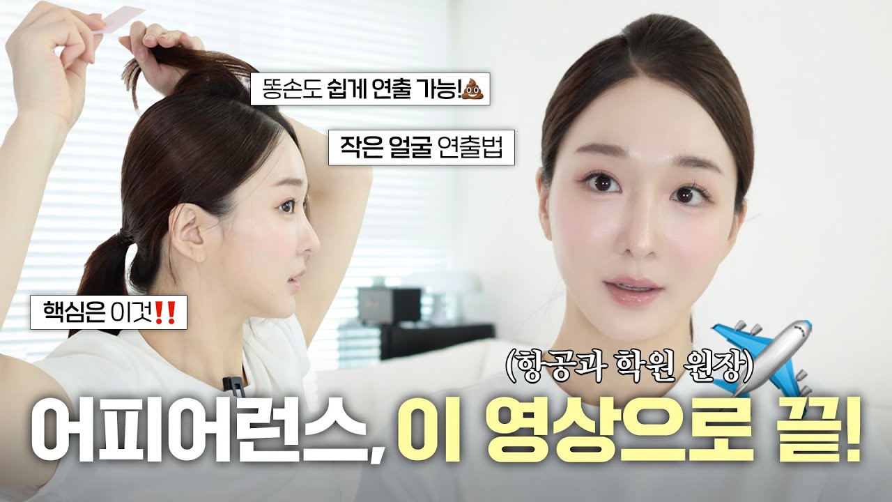 어피하는 법, 항공과 원장이 알려주는 디테일 완성본✈️ 이 영상 하나로 끝내세요✅ 스프레이, 두피세럼, 헤어에센스&미스트 추천까지!