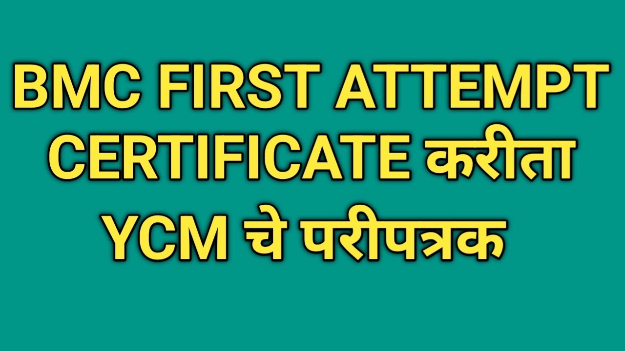 BMC FIRST ATTEMPT CERTIFICATE करीता YCM चे परीपत्रक | BMC NEW UPDATE | 
