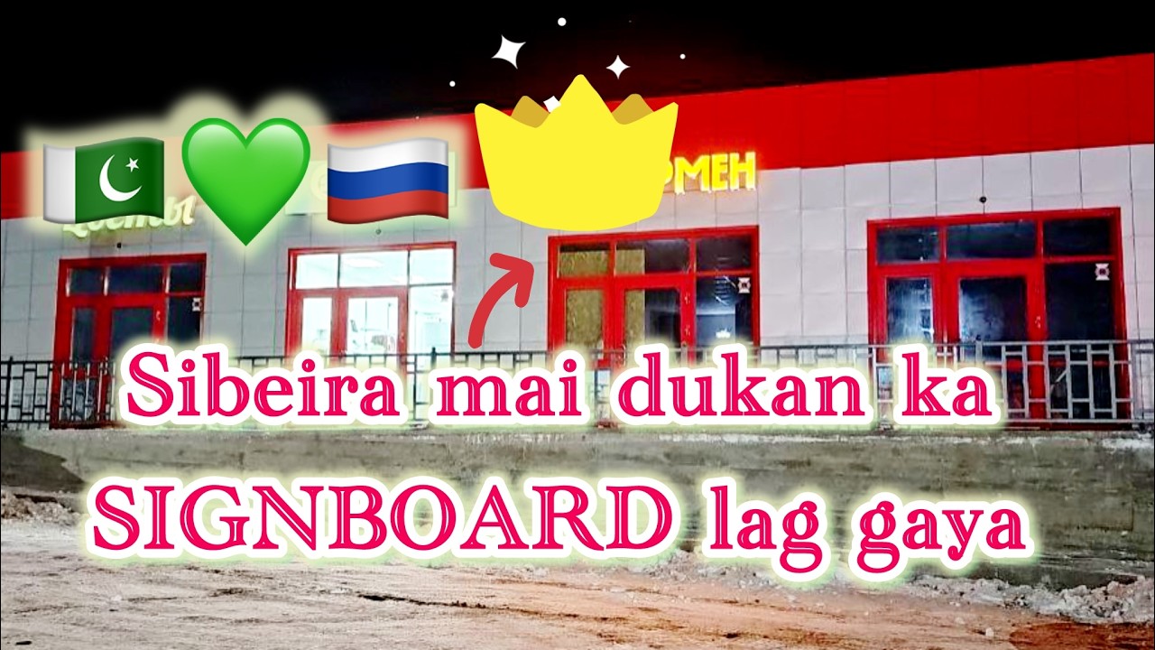 SIBERIA MAI DUKAN KA SIGNBOARD LAG GAYA ALHAMDULILLAH DUKAN 75/80% DONE | 🇵🇰💚🇷🇺