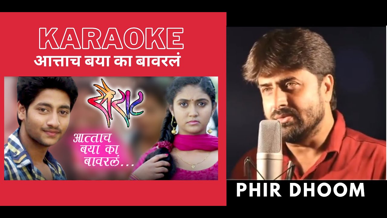 Attach Baya Ka Bavarla आत्ताच बया का बावरलं ( Sairat Movie ) Karaoke With Scrolling lyrics