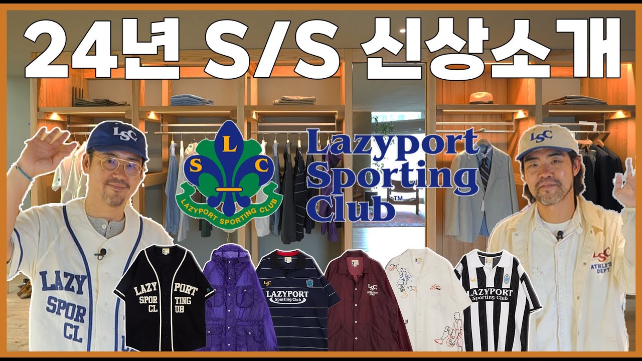 Lazyport Sporting Club(LSC) 24SS 여름 신상을 소개합니다!