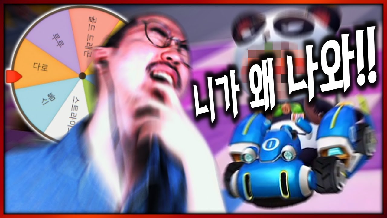 승급전에서 룰렛으로 랜덤카트 타봤는데.. 대참사 각인가ㅋㅋㅋㅋ🥶