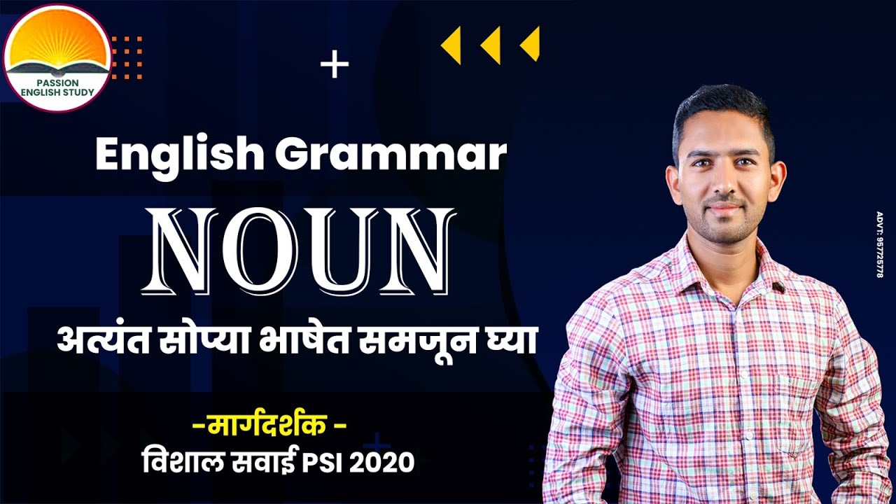 Noun part 2 #BMC,TET,MPSC  Exam oriented Grammar एकदा ऐका आणि Noun चे marks fix करा.