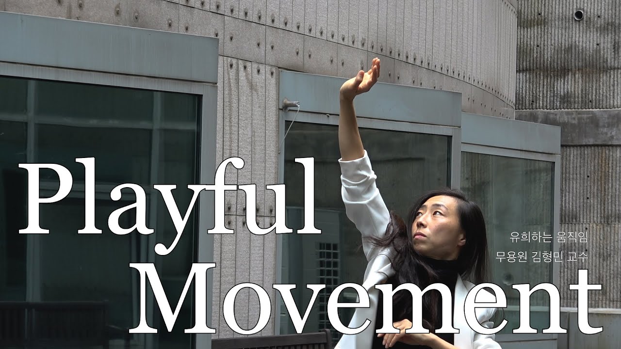 [ENG Sub] Playful Movement - 무용원 김형민 교수 Interview w/ Prof. Kim Hyungmin (Choreographer)