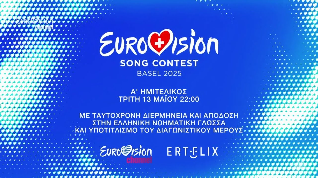Eurovision Channel - Semi-Final 1 - Program Card (2025)