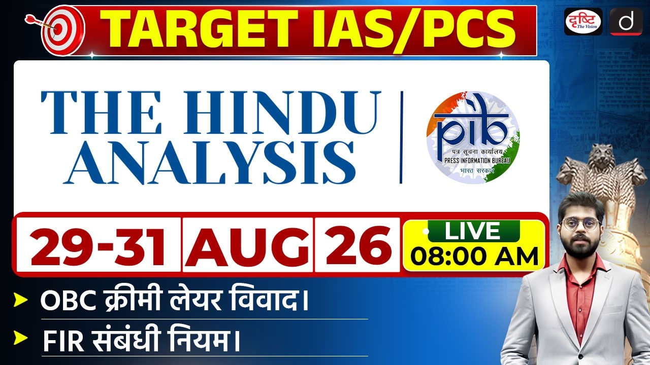 The Hindu Newspaper Analysis & PIB | 29-31 August 2026 | Current Affairs for UPSC CSE | Drishti IAS