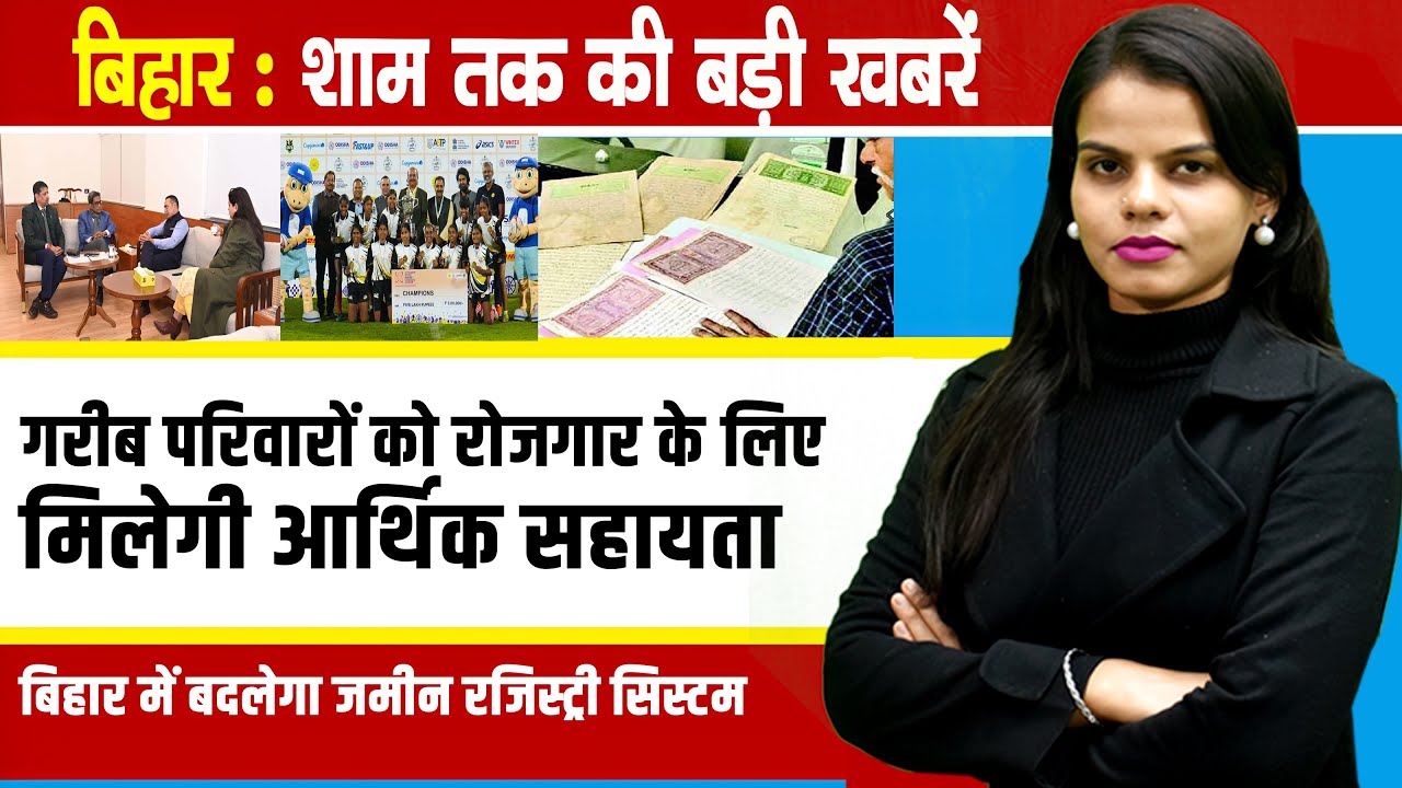 Today&rsquo;s Top Headlines | Bihar Breaking News Today | Latest Bihar News on 18th jan. 2026
