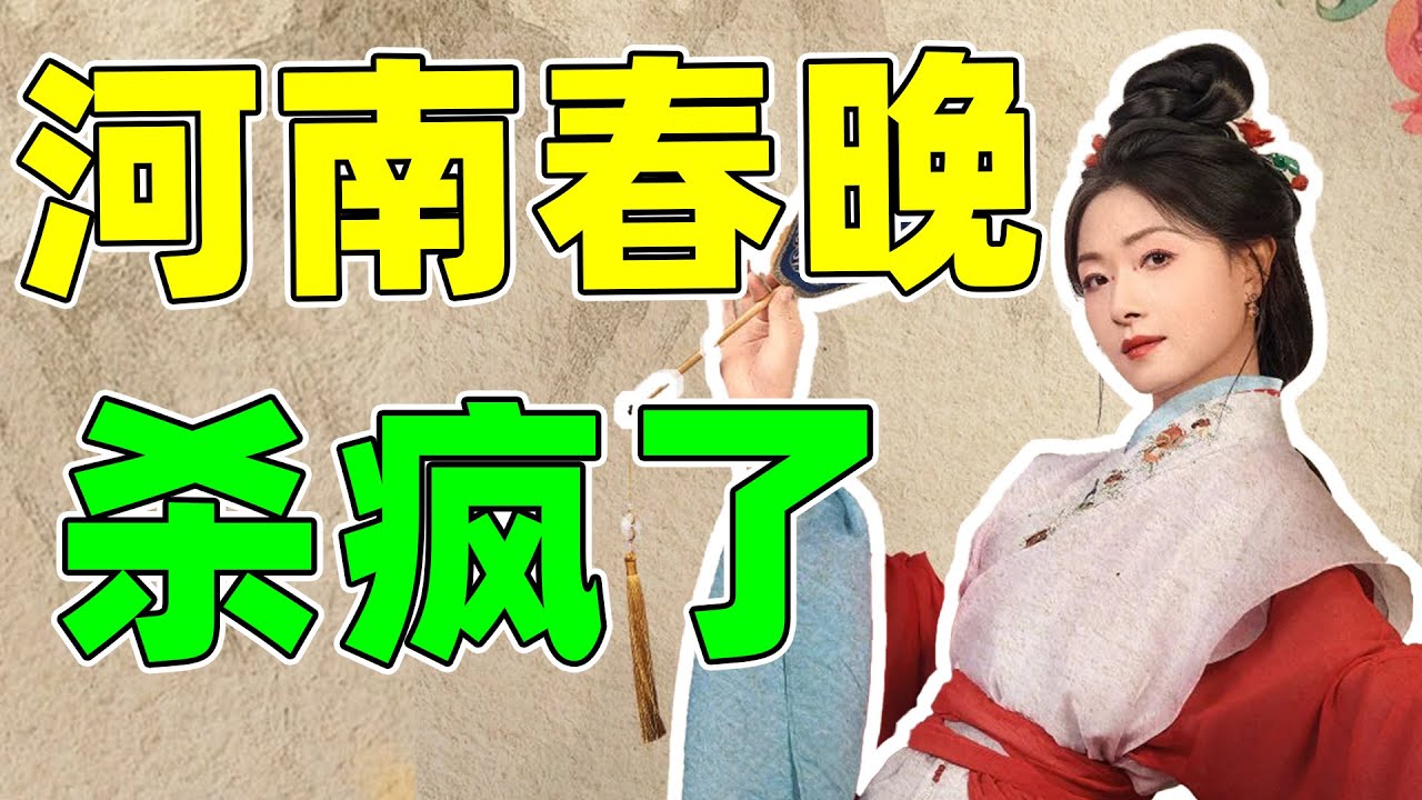 河南春晚杀疯了！千蛇狂舞、神话乐队、戏歌人生，审美直击心灵！