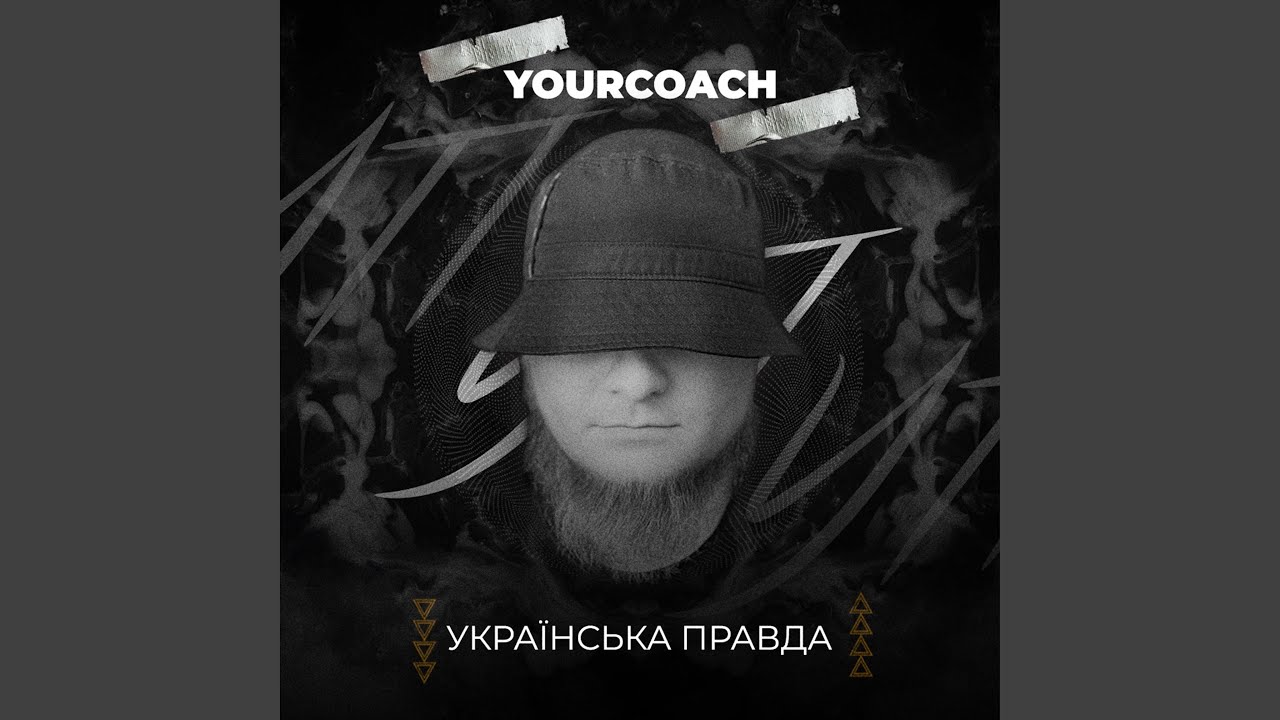 УП