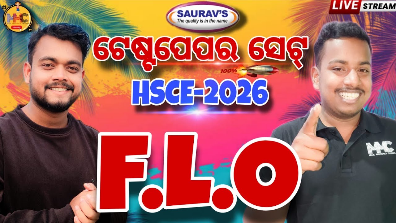 300 MCQ(ଟେଷ୍ଟ ପେପର ସେଟ୍)F.L.O MARATHON//MISSION 500+//MMC ONLINE ODIA//BY AMMU VAI & SUKLA SIR