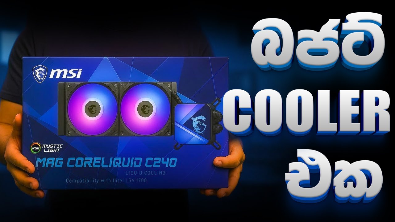 MSI MAG CORELIQUID C240 Sinhala Review -  සුපිරිම බජට් Liquid Cooler එක