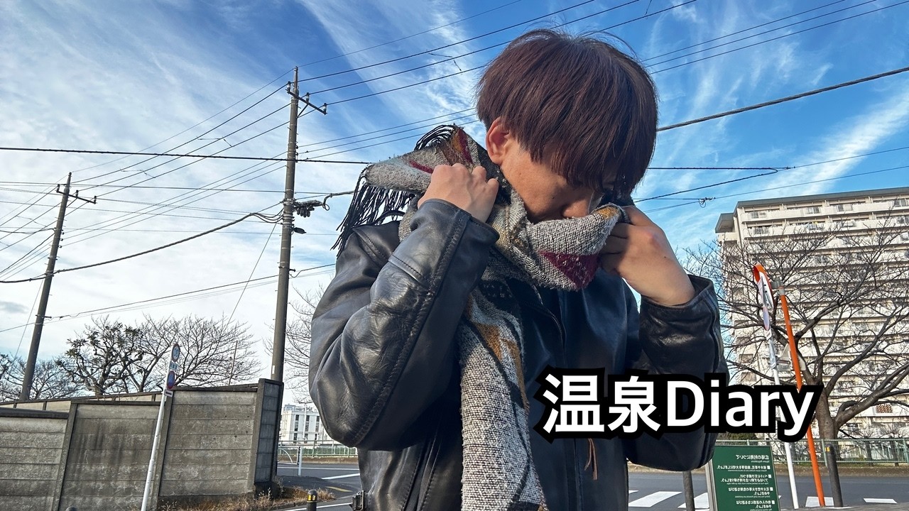 温泉Diary / 熱海雄一