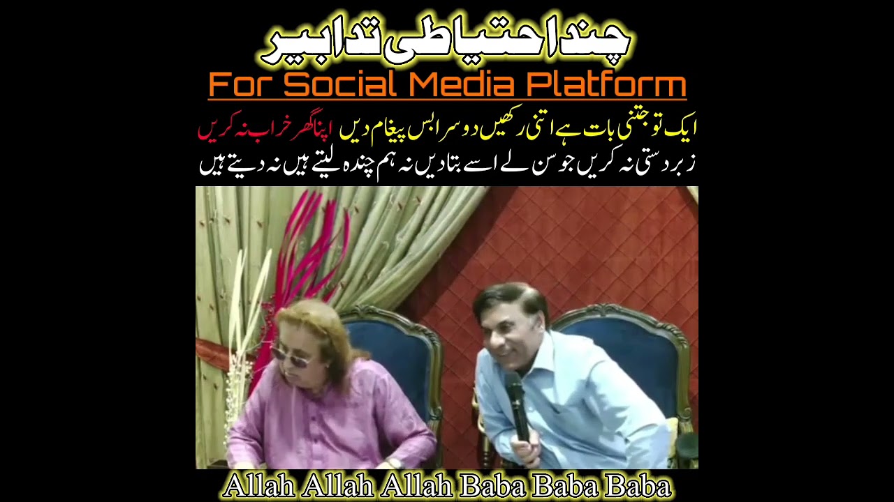 ہدایت | Instruction | @MastMastHealers @DrMJavedAhmed 