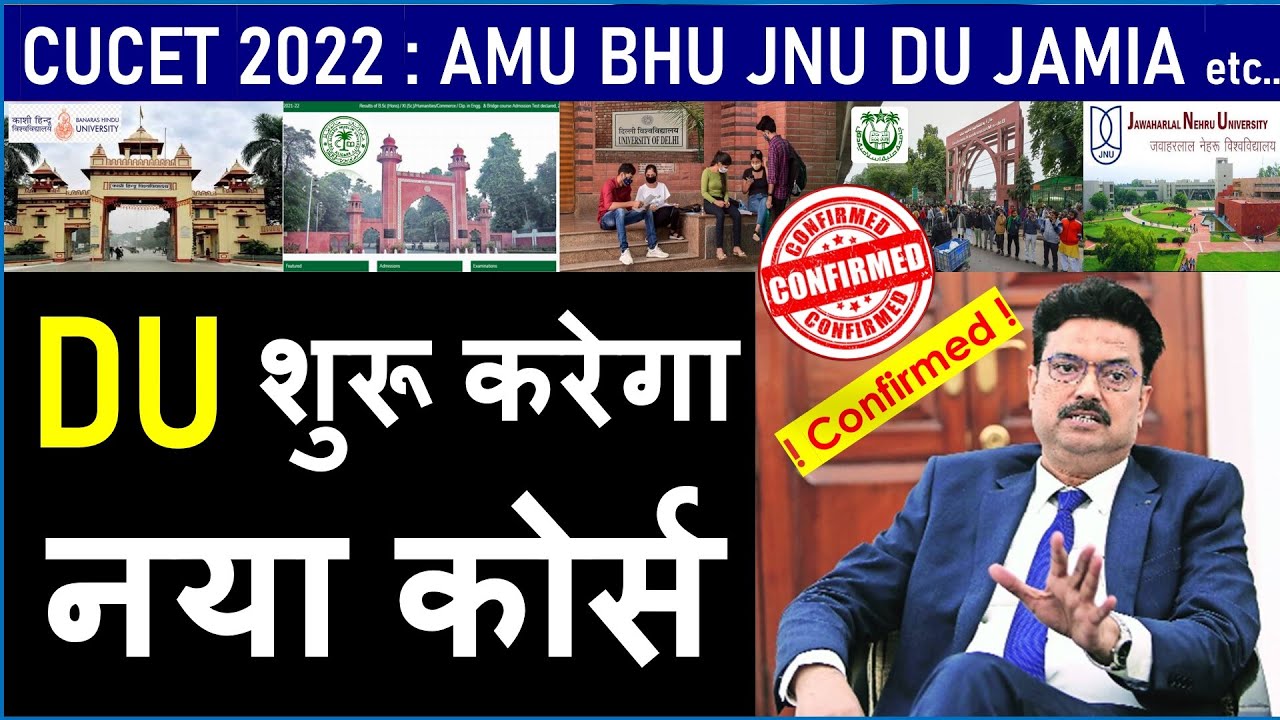 DU New Courses 2022 New Yr | Delhi  University Admission 2022 | DU CUCET 2022 | DU CUCET Latest News