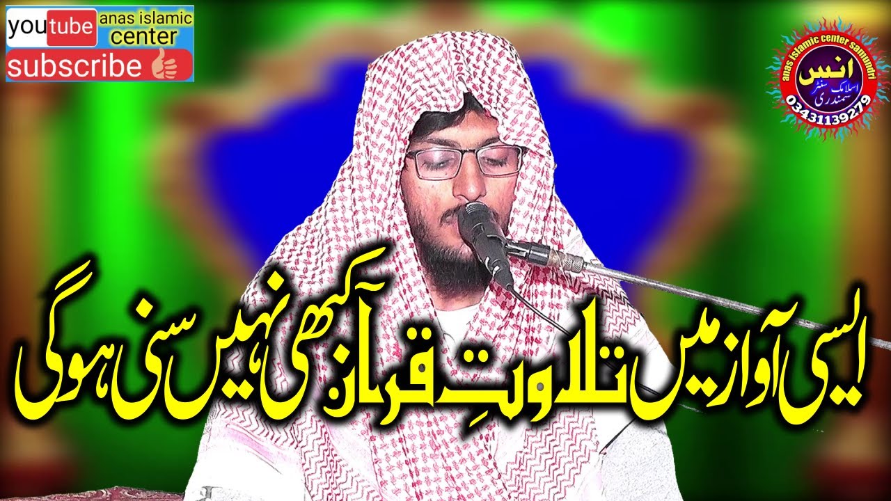 heart touching tilawat ew quran||qari anas zikria||anas islamic center samundri